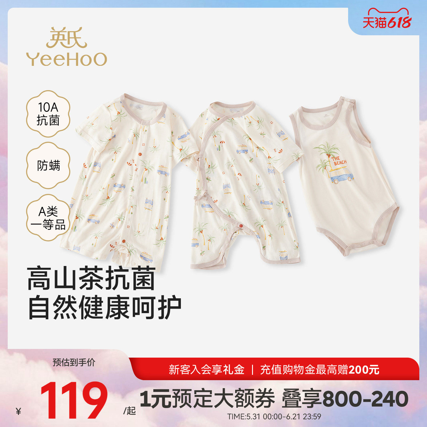 [小茶柔]英氏婴儿夏季连体衣10A抗菌宝宝莫代尔哈衣新生儿衣服夏