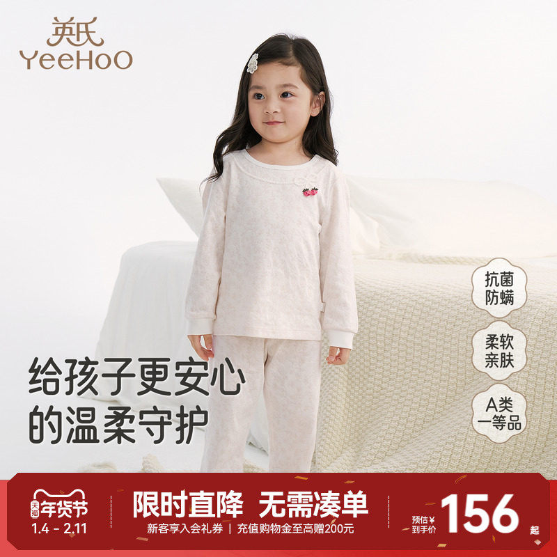 【商场同款】英氏儿童家居服秋冬款男女童睡衣内衣打底上衣裤子,童装/婴儿装/亲子装,内衣套装,淘宝优惠券,粉丝福利购,淘宝优惠卷