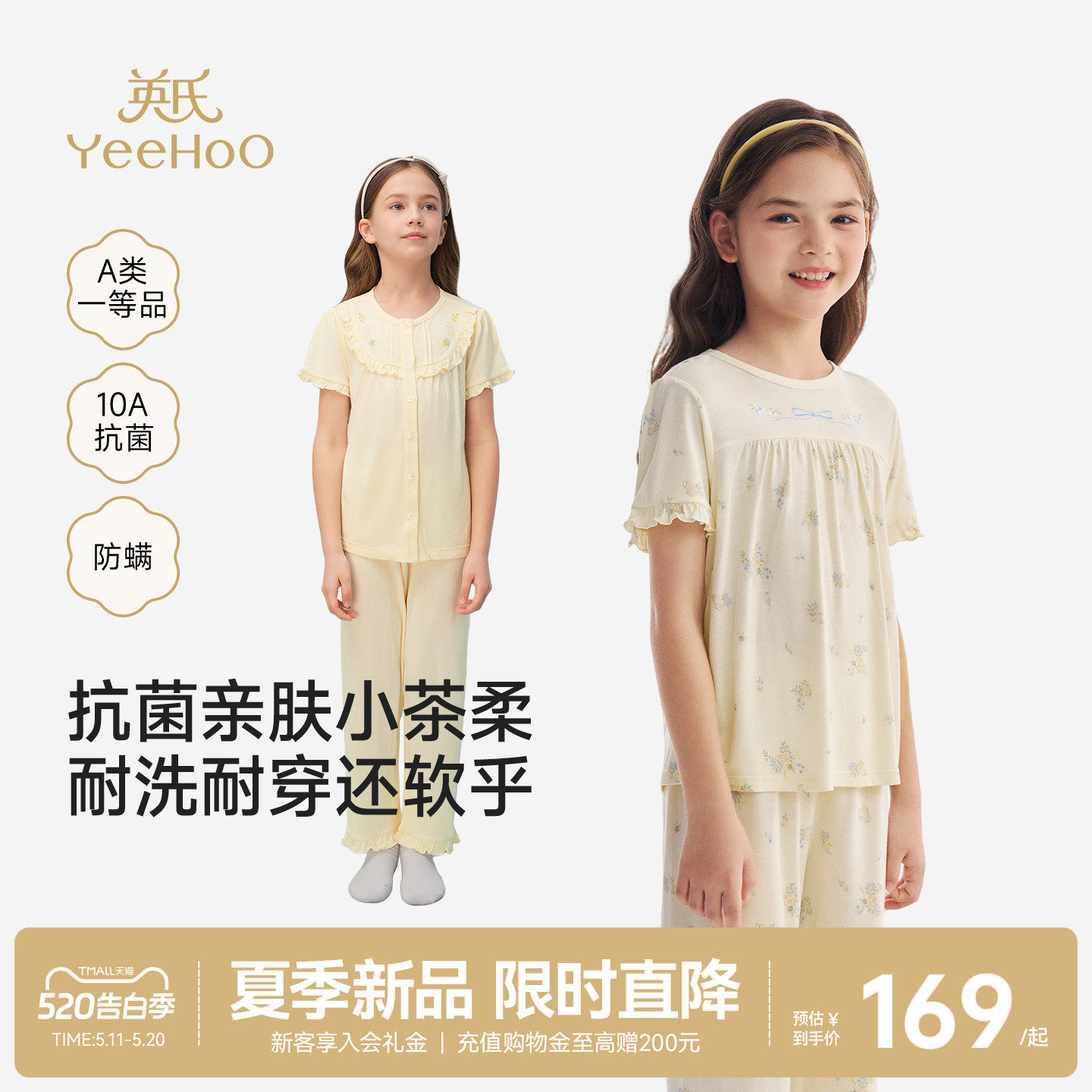 [小茶柔]英氏女童睡裙家居服套装10A抗菌莫代尔夏季新款儿童睡衣