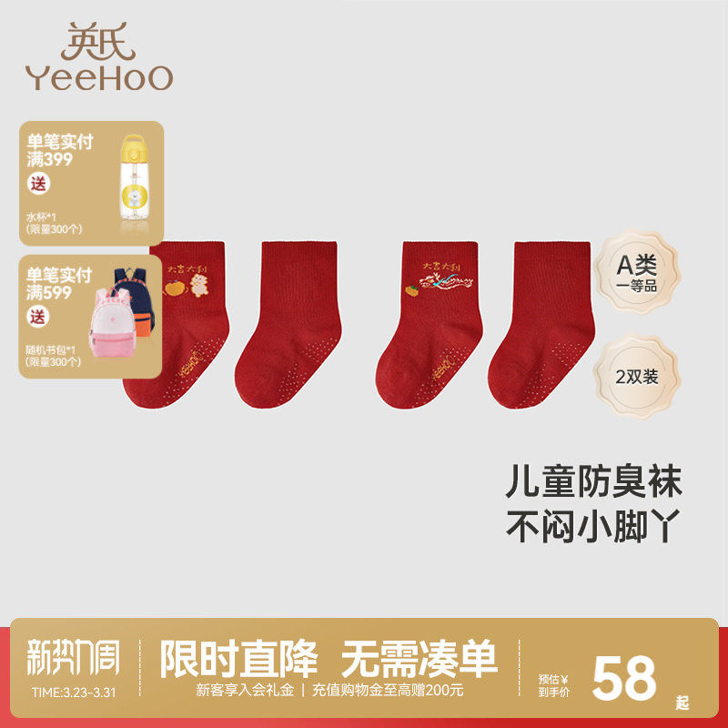 【商场同款】英氏婴儿红色袜子春夏款男宝女宝龙年本命年新生袜