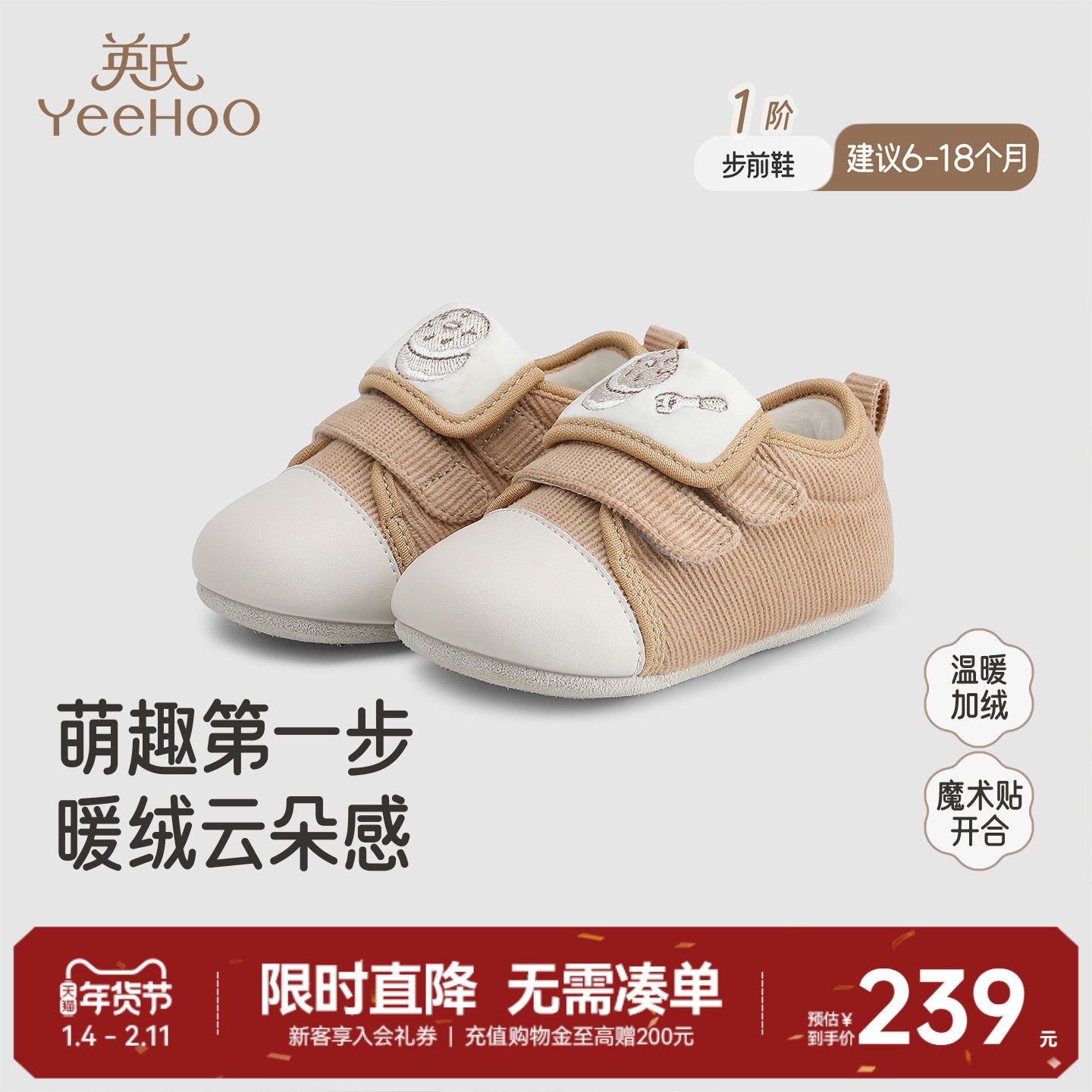 【商场同款】英氏婴儿步前鞋休闲鞋男宝宝新生儿秋冬新款学步前鞋,童鞋/婴儿鞋/亲子鞋,婴儿步前鞋/袜鞋,淘宝优惠券,粉丝福利购,淘宝优惠卷