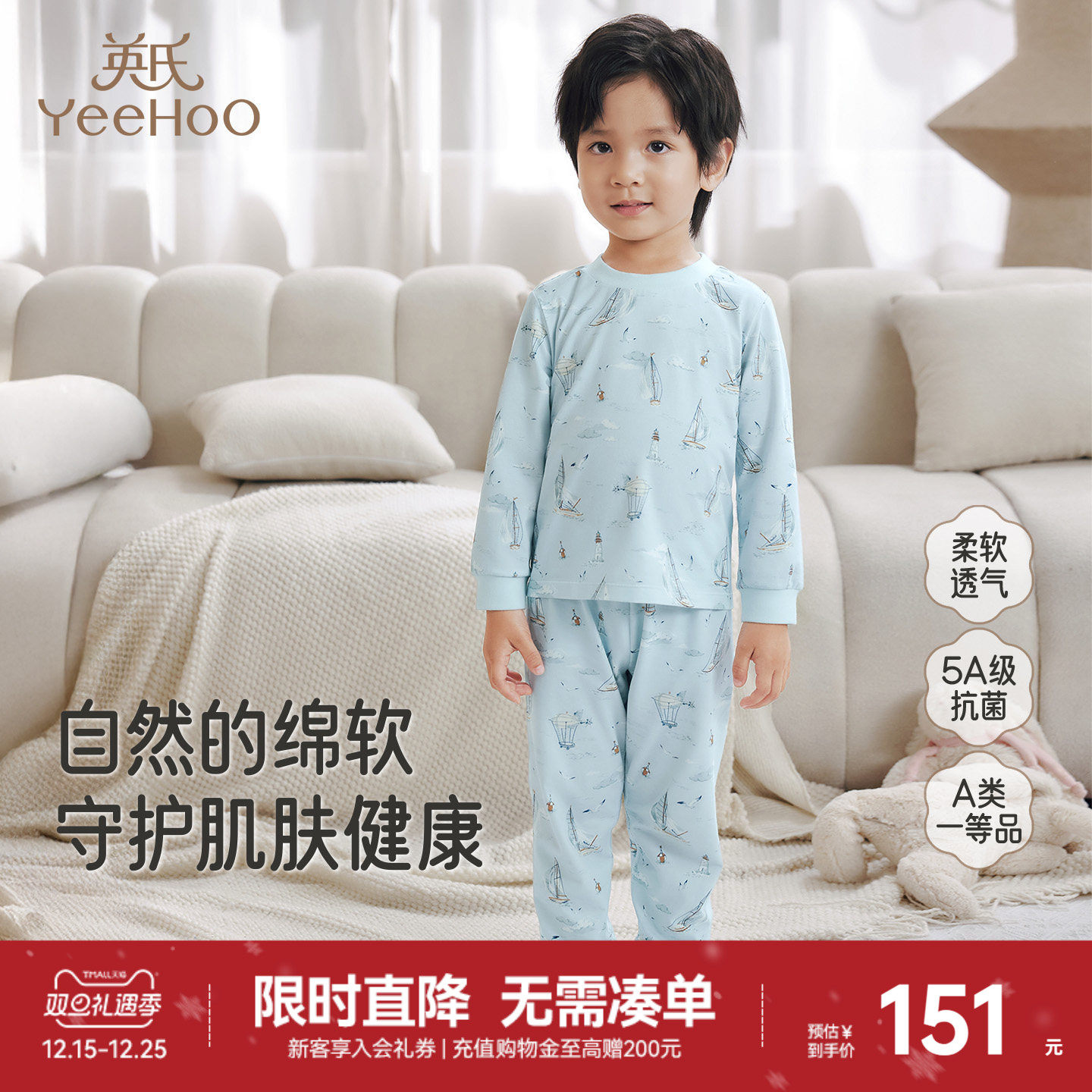 【商场同款】英氏儿童家居服长袖上衣裤子四季男童女童春秋款睡衣