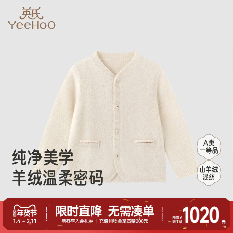 【高定系列】英氏儿童针织衫秋冬长袖保暖羊绒衫春季女童开衫毛衣