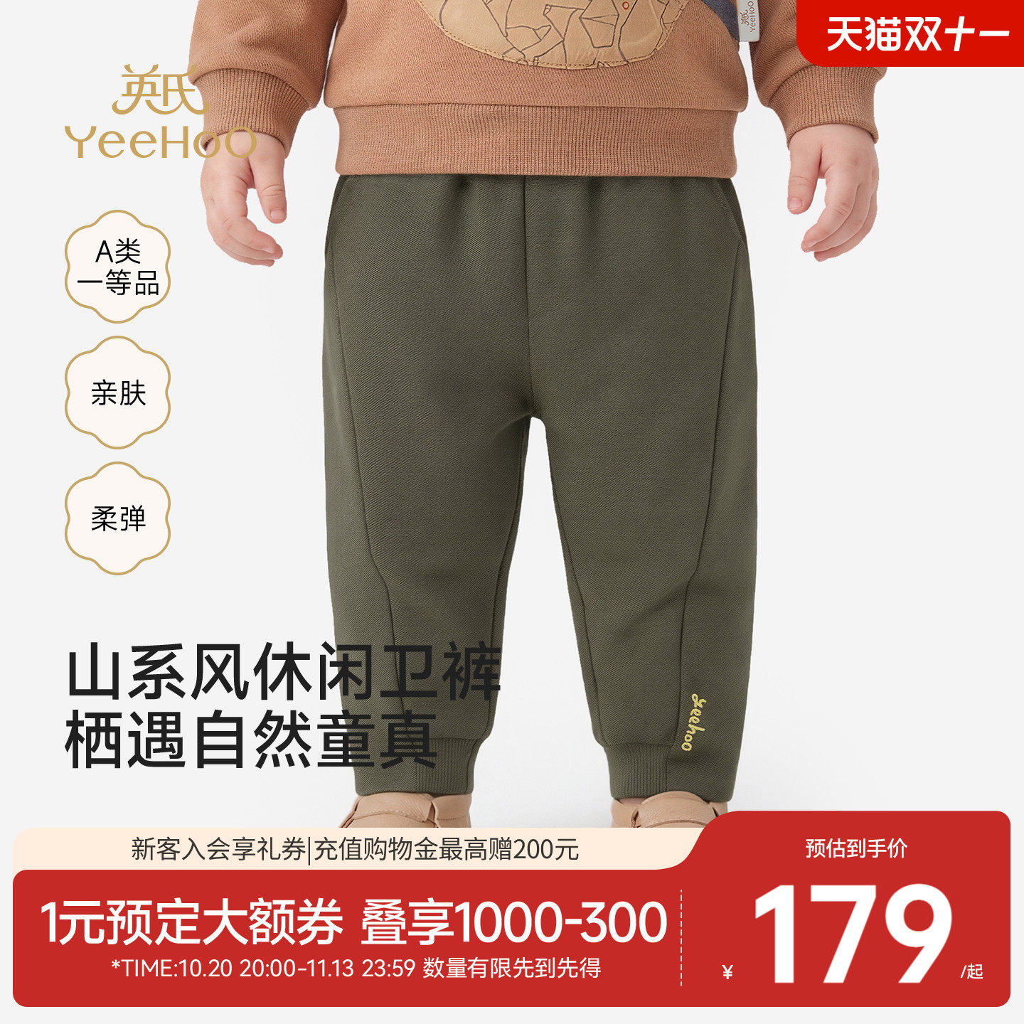 【商场同款】英氏男童裤子春秋季新品针织长裤儿童中小童休闲裤