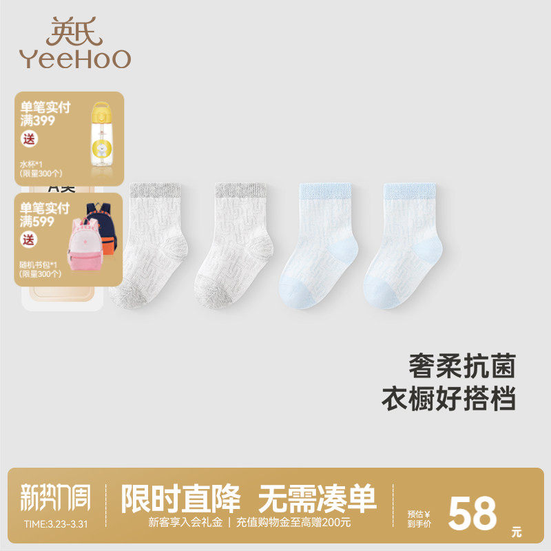 【商场同款】英氏儿童袜子四季透气夏季抗菌男童女童新生婴儿袜子