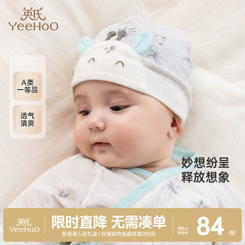 柔软透气帽子英氏春夏纯棉贴面帽