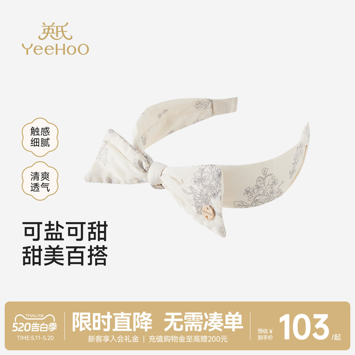 【商场同款】英氏婴儿发箍弹力女童发带发饰2026新款可爱女宝发带