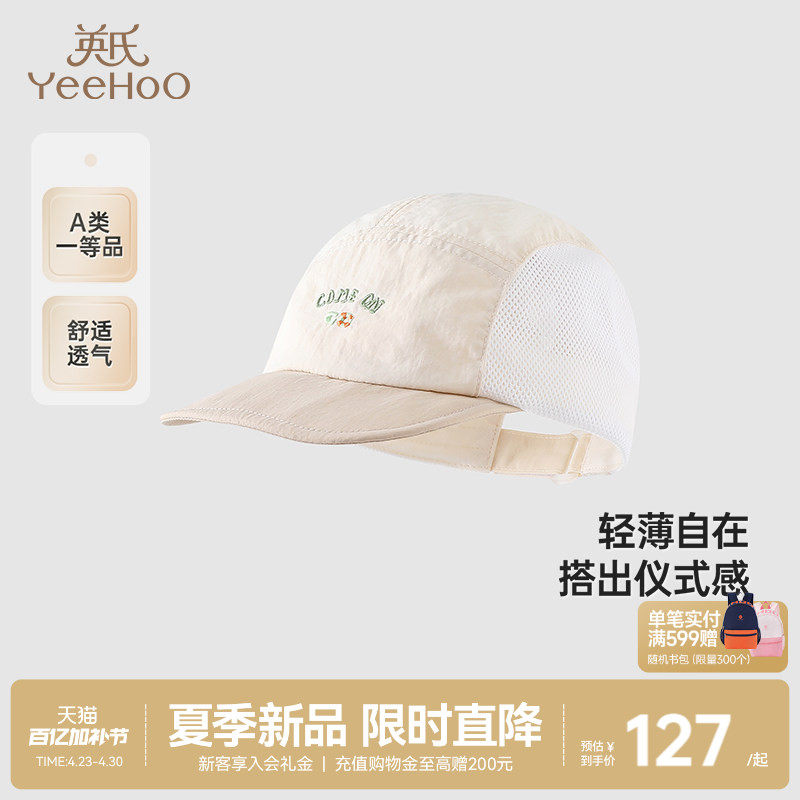 【商场同款】英氏儿童帽子夏季遮阳帽透气太阳帽男童鸭舌帽棒球帽