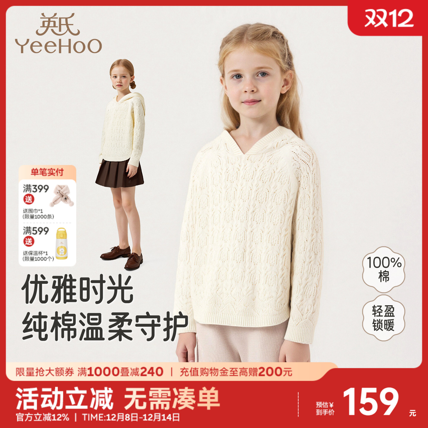 英氏针织衫女童春秋季连帽纯棉