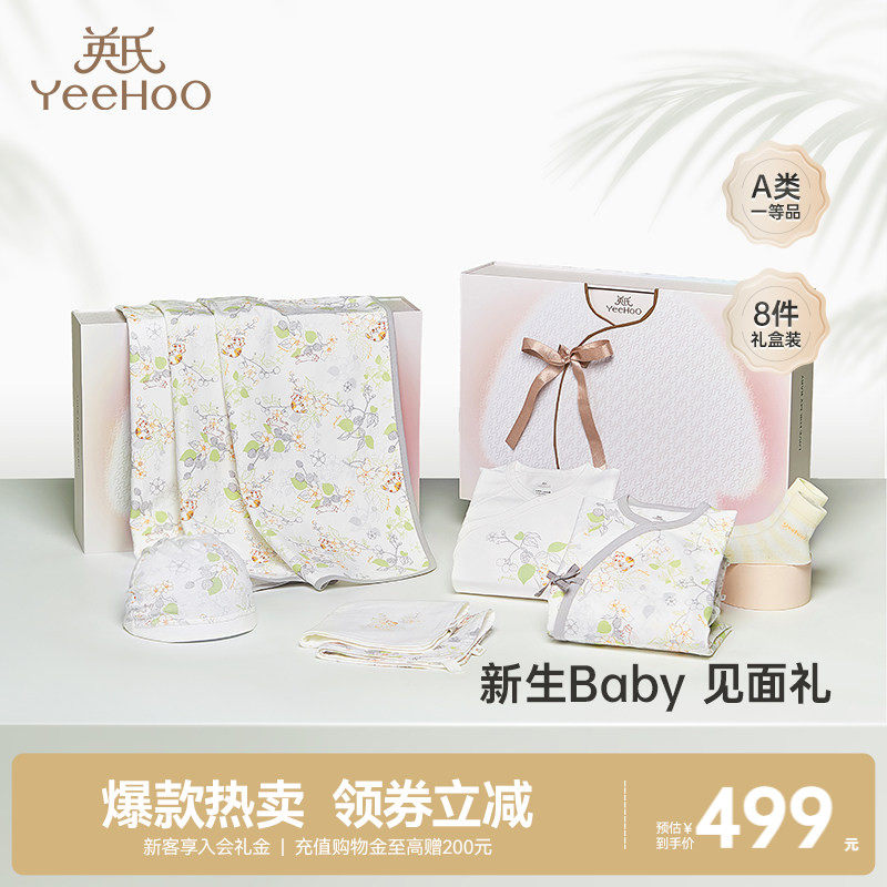英氏婴儿礼盒高档新生儿衣服宝宝出生礼物新生套装送礼满月8件套