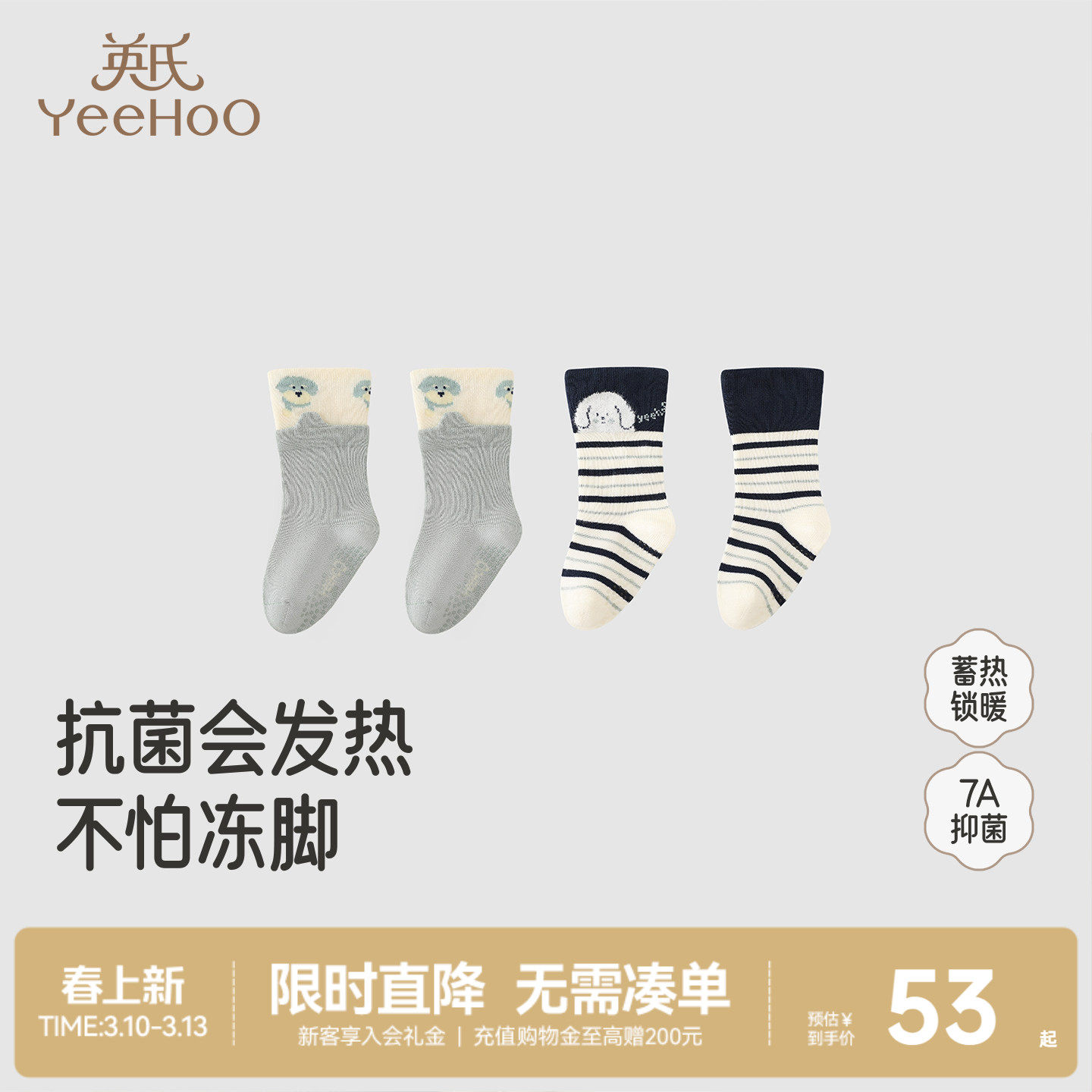 【商场同款】英氏婴儿袜子7A抗菌发热纱秋冬款保暖不勒腿儿童短袜