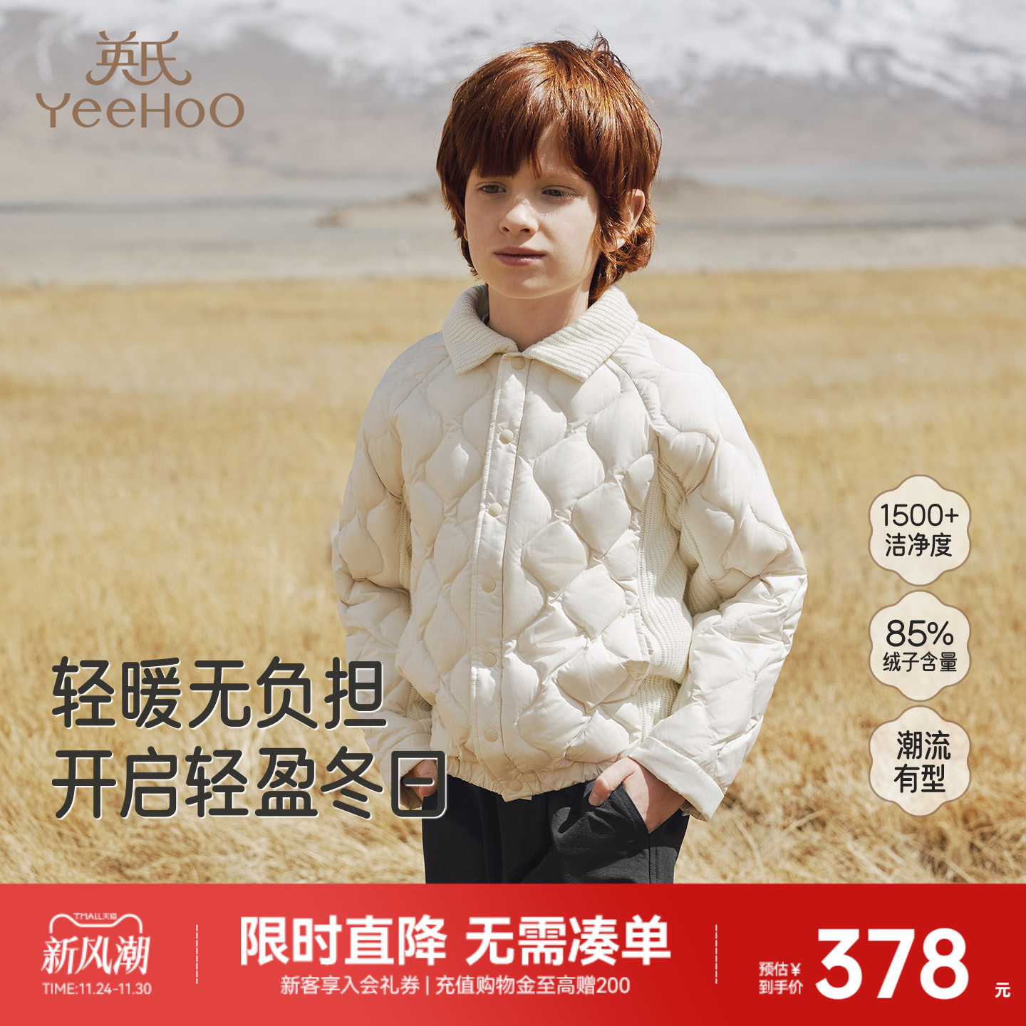 英氏羽绒服外套秋冬保暖男童