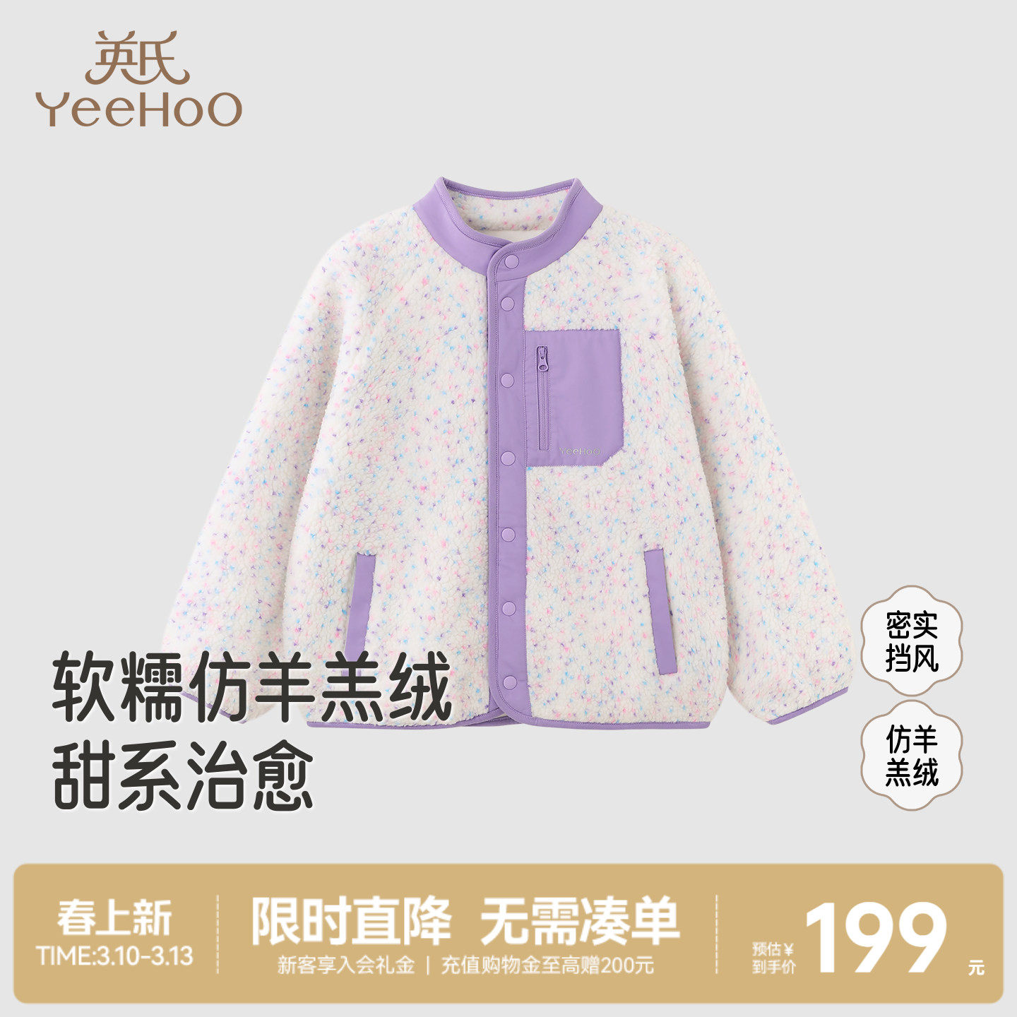 英氏女童仿羊羔绒外套儿童女宝夹克秋冬保暖防寒舒适休闲春季便服