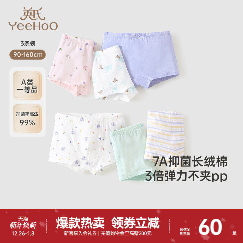 [7A抗菌]英氏儿童女童内裤纯棉女宝宝男童四角打底裤中大童不夹PP