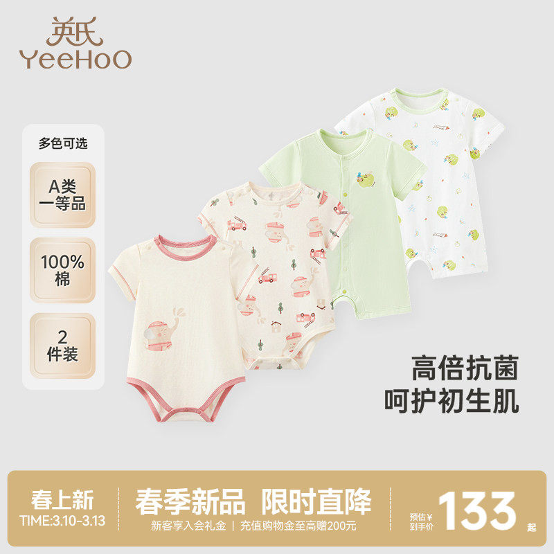 [2件装]英氏婴儿哈衣新生衣服宝宝连体衣夏季纯棉短袖包屁衣春季