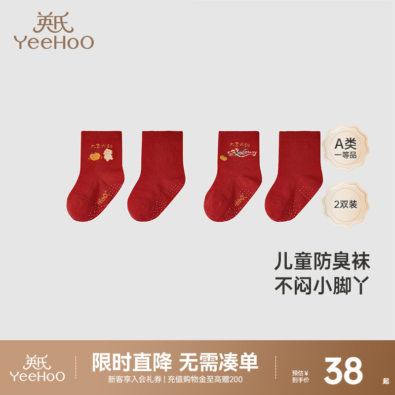 【商场同款】英氏儿童红色袜子新年宝宝龙年本命年新生婴儿袜四季