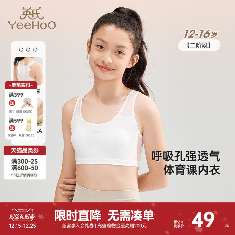 英氏发育抹胸无痕透气运动内衣