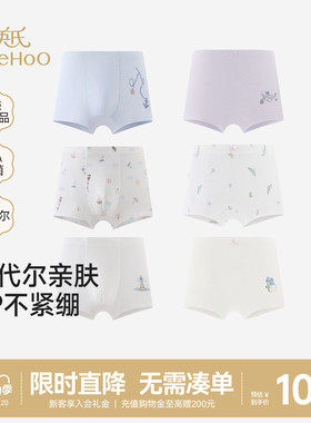 [小净柔]英氏儿童莫代尔内裤夏10A抗菌平角聚乳酸男童女童中大童