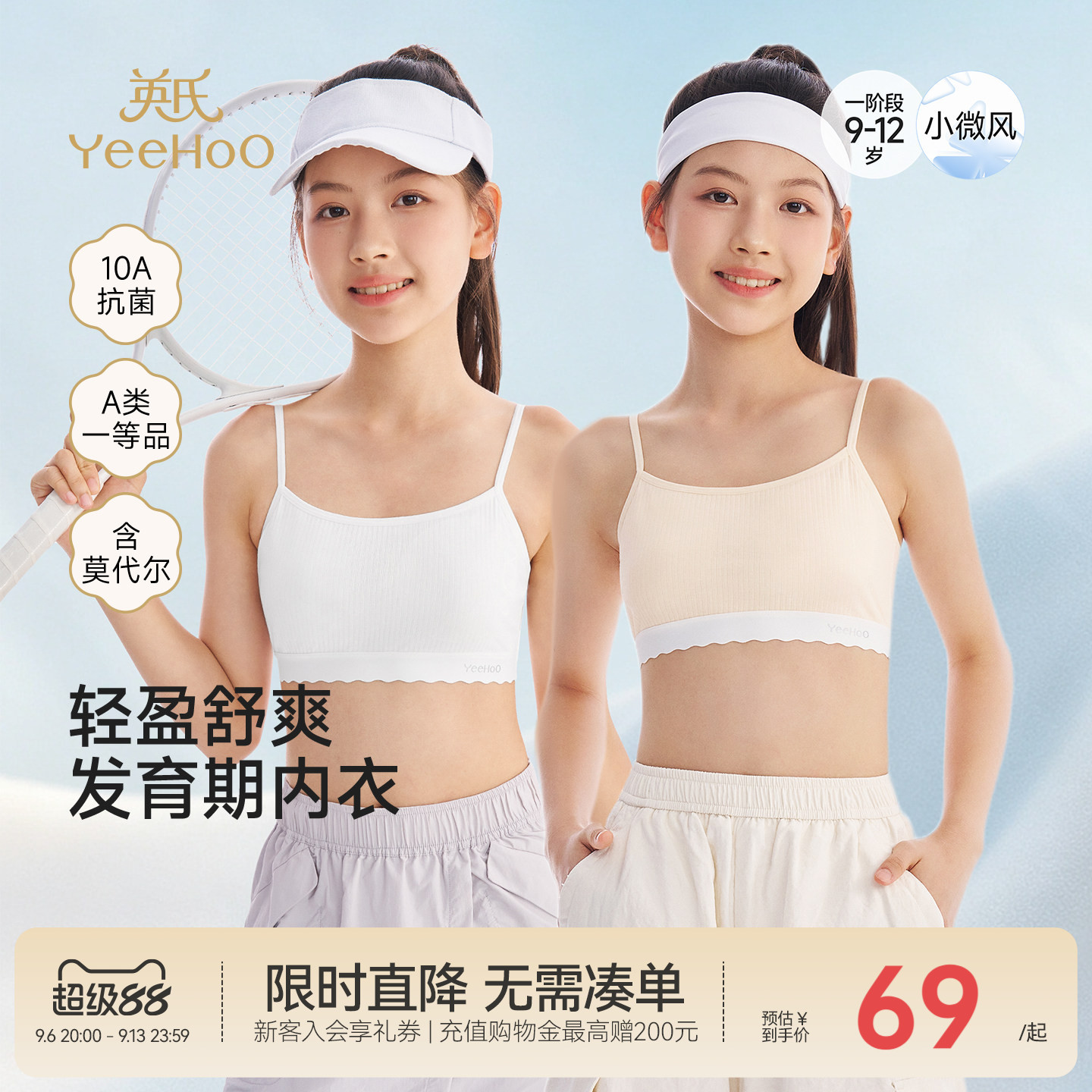 英氏内衣女童学生一阶段高弹透气图片