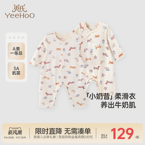 牛奶丝抗菌连体衣英氏四季爬服