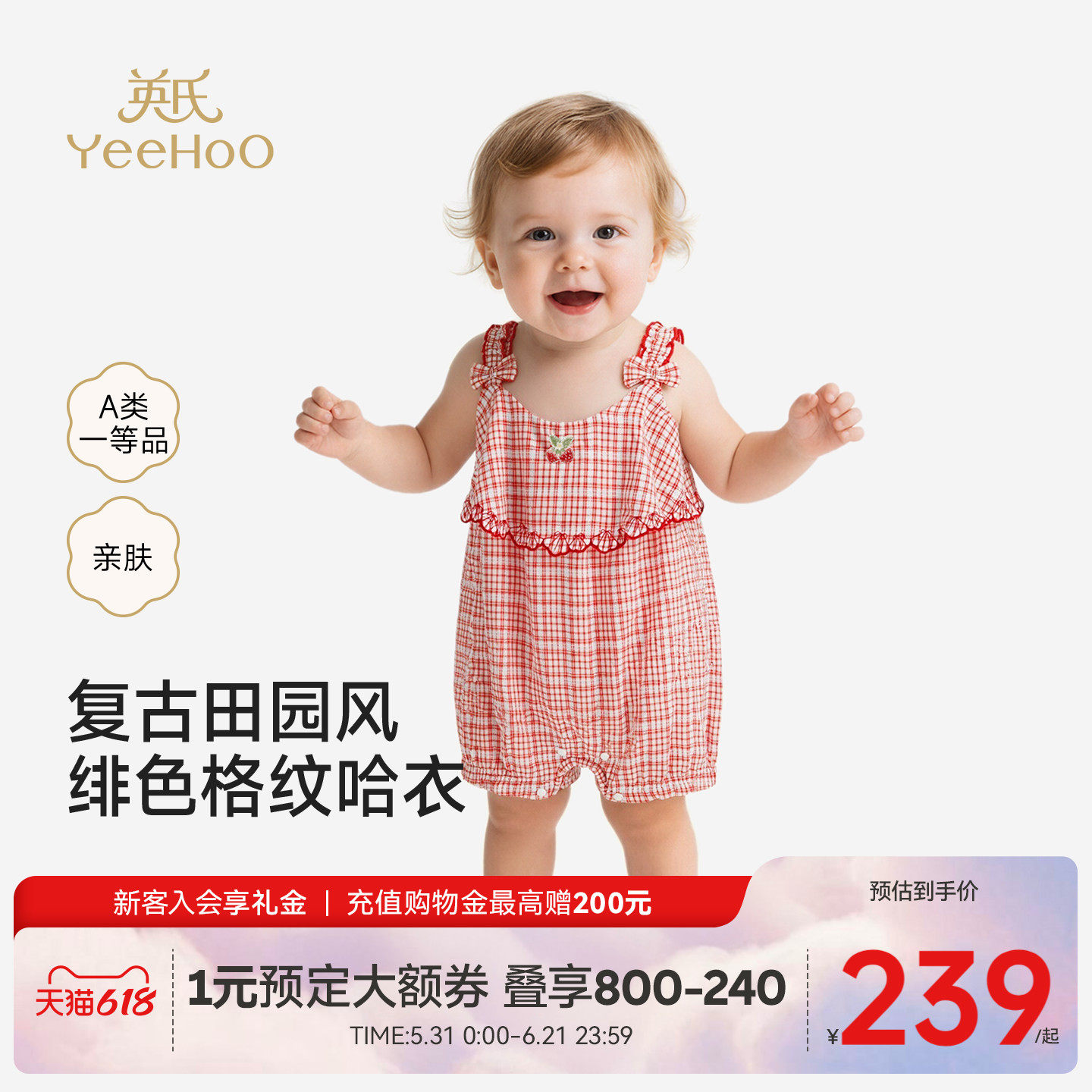 【商场同款】英氏宝宝背心连体衣夏季新款红色婴儿哈衣女童衣服