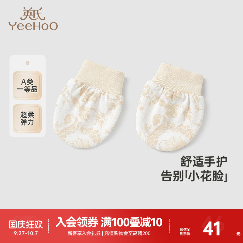 手套防抓咬四季英氏新生儿手套