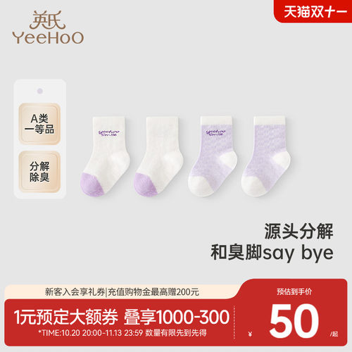 两双装袜子英氏透气四季