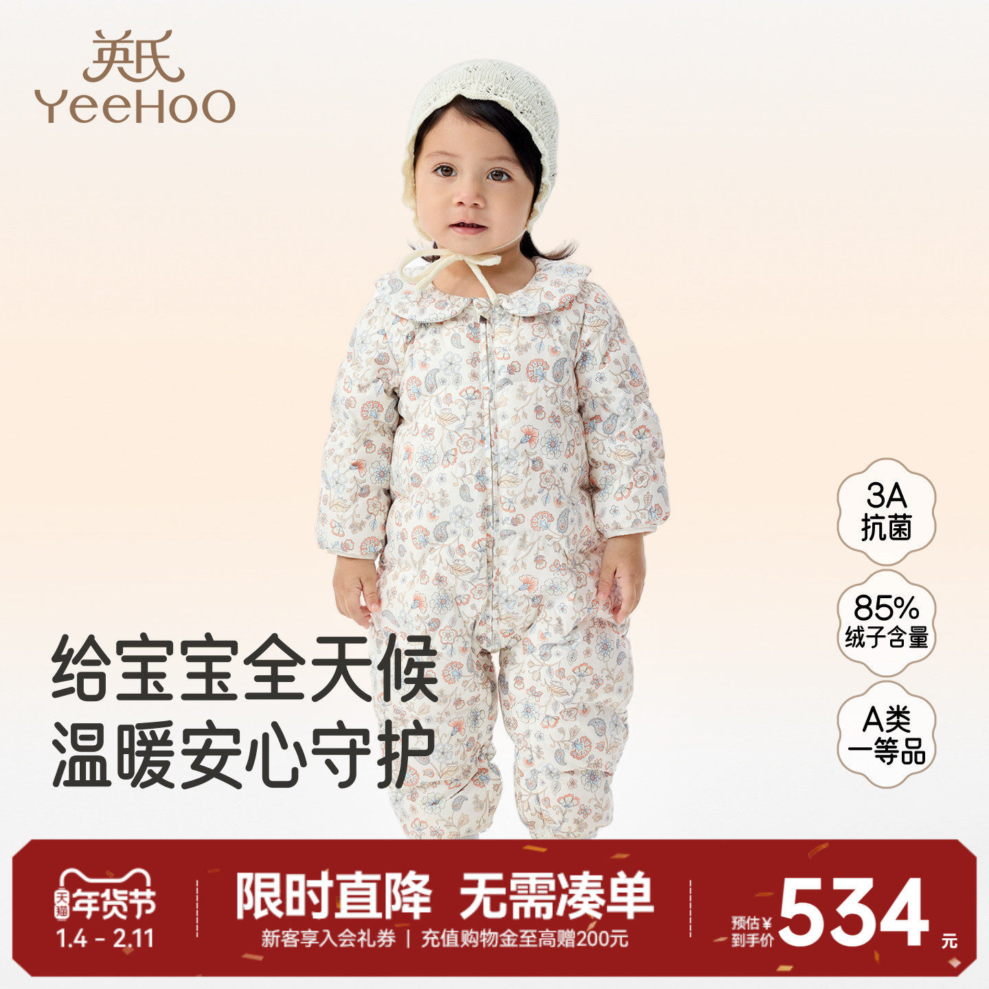 【商场同款】英氏超韧绒婴儿连体衣羽绒服冬保暖女童外出防寒哈衣,童装/婴儿装/亲子装,羽绒连体衣,淘宝优惠券,粉丝福利购,淘宝优惠卷