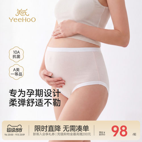 英氏孕妇内裤莫代尔孕晚期三角裤