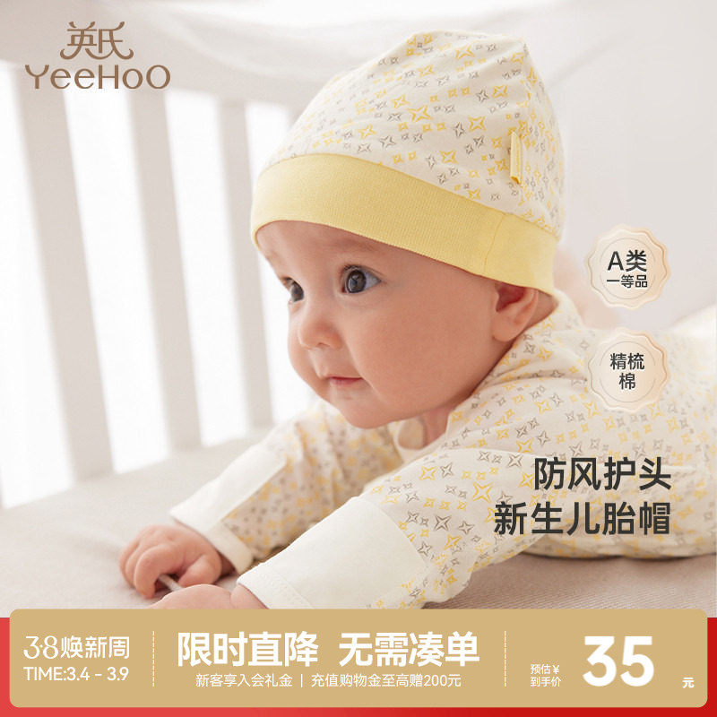 英氏新生婴儿帽子春秋宝宝四季纯棉胎帽儿童遮阳帽小月龄秋冬圆帽