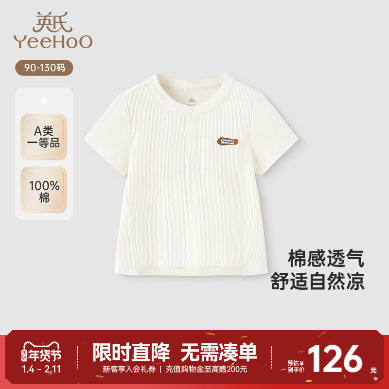 英氏儿童短袖夏季短袖透气上衣男童夏装休闲纯棉2025新款宝宝T恤