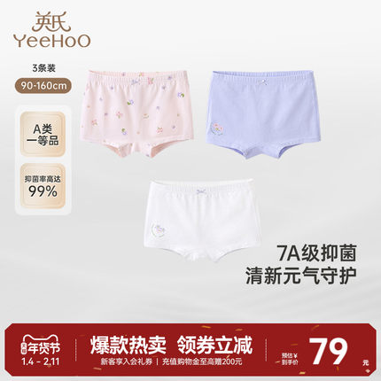 英氏儿童女童平角内裤7A抗菌不夹PP女宝宝四角打底裤中大童3条装