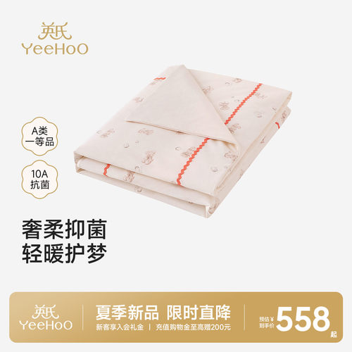 【商场同款】英氏被子婴儿10A抗菌四季通用新生儿专用幼儿园被套