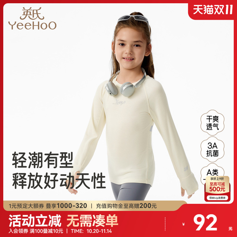 英氏女童长袖t恤速干运动透气秋季男童打底衫中大童儿童上衣春秋