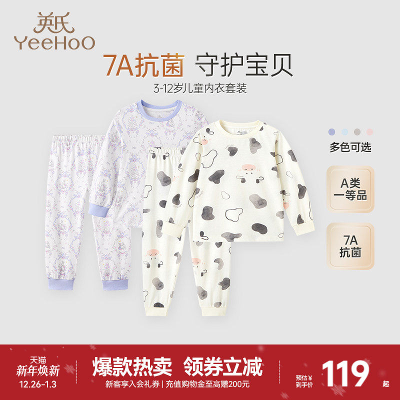 英氏儿童家居服套装秋冬款优可丝男童秋衣秋裤7A抗菌女童宝宝睡衣
