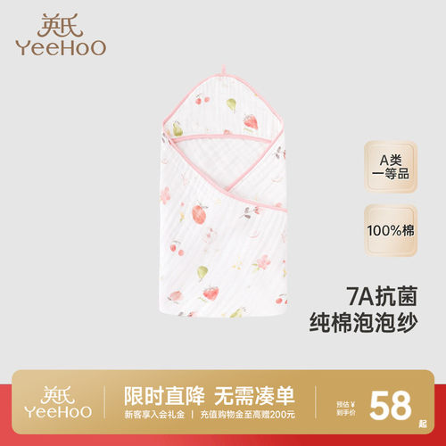 【商场同款】英氏新生婴儿浴巾洗澡吸水纯棉新款宝宝六层纱布