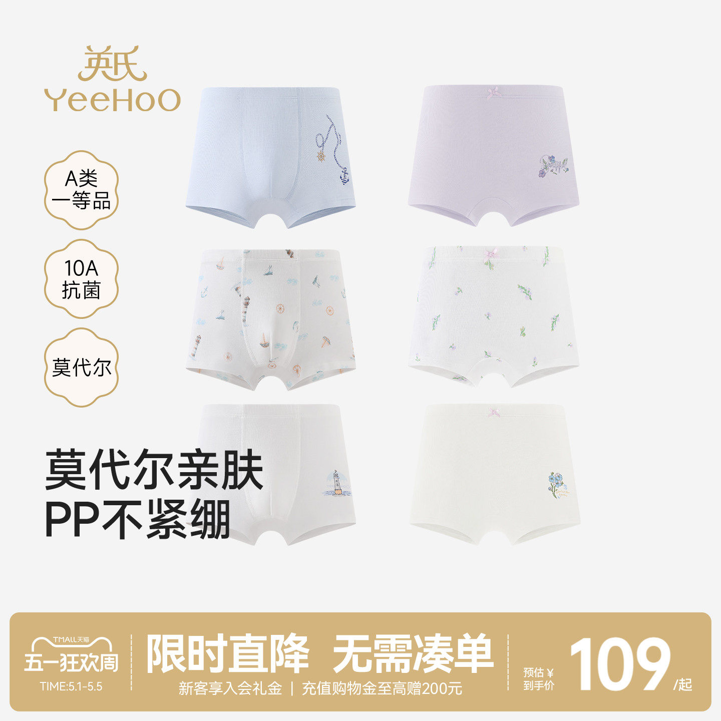 [小净柔]英氏儿童莫代尔内裤夏10A抗菌平角聚乳酸男童女童中大童