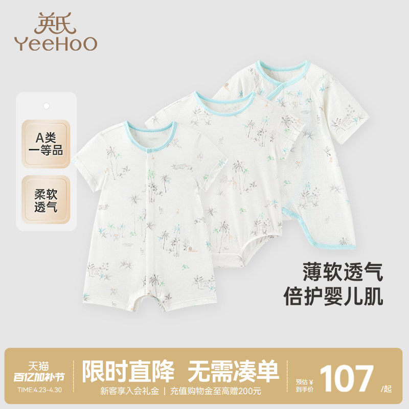 【商场同款】英氏婴儿衣服夏季薄款透气新生儿短袖连体衣轻薄爬服