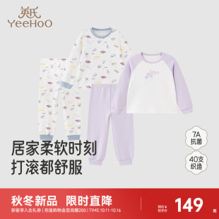 内衣套装 英氏儿童家居服男童女童秋冬季 睡衣秋衣裤 中大童长袖 新款
