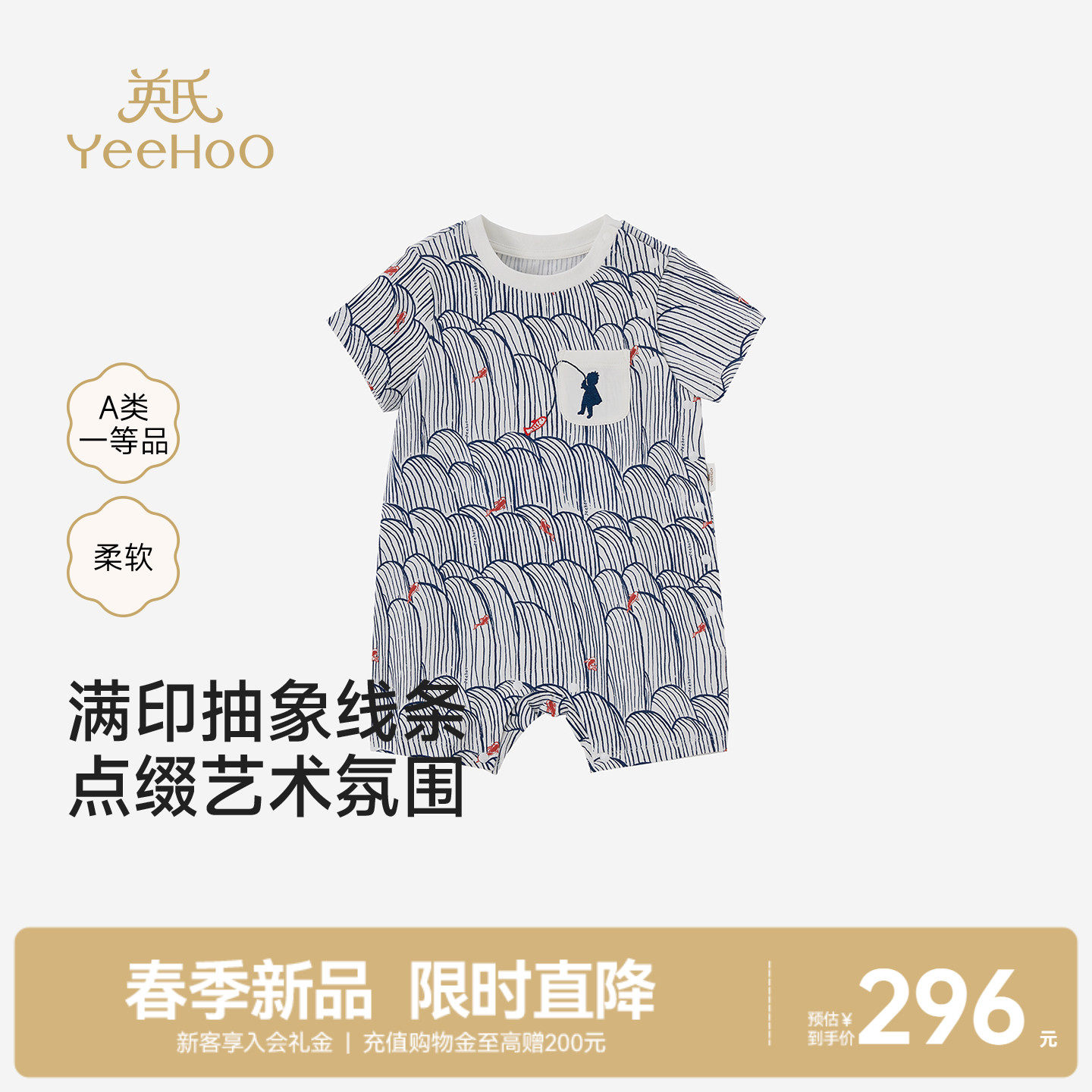 【商场同款】英氏婴儿连体衣夏季新款短袖哈衣透气宝宝衣服爬爬服