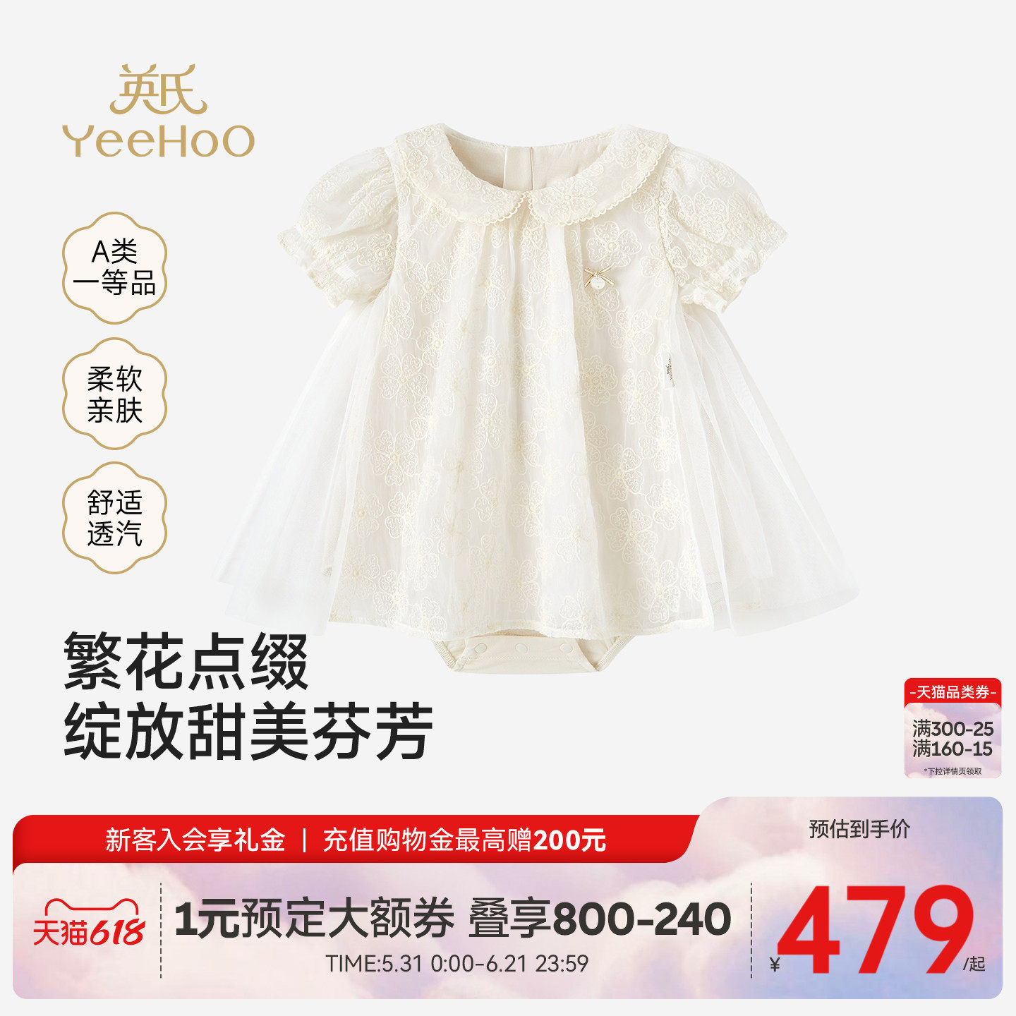 【商场同款】英氏婴儿连体衣女宝宝夏季新款衣服纱裙蕾丝短袖哈衣