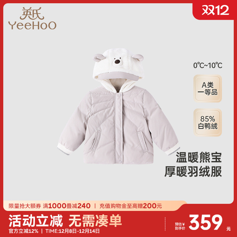 【商场同款】英氏超韧绒儿童羽绒服连帽外套冬季加厚保暖男童上衣