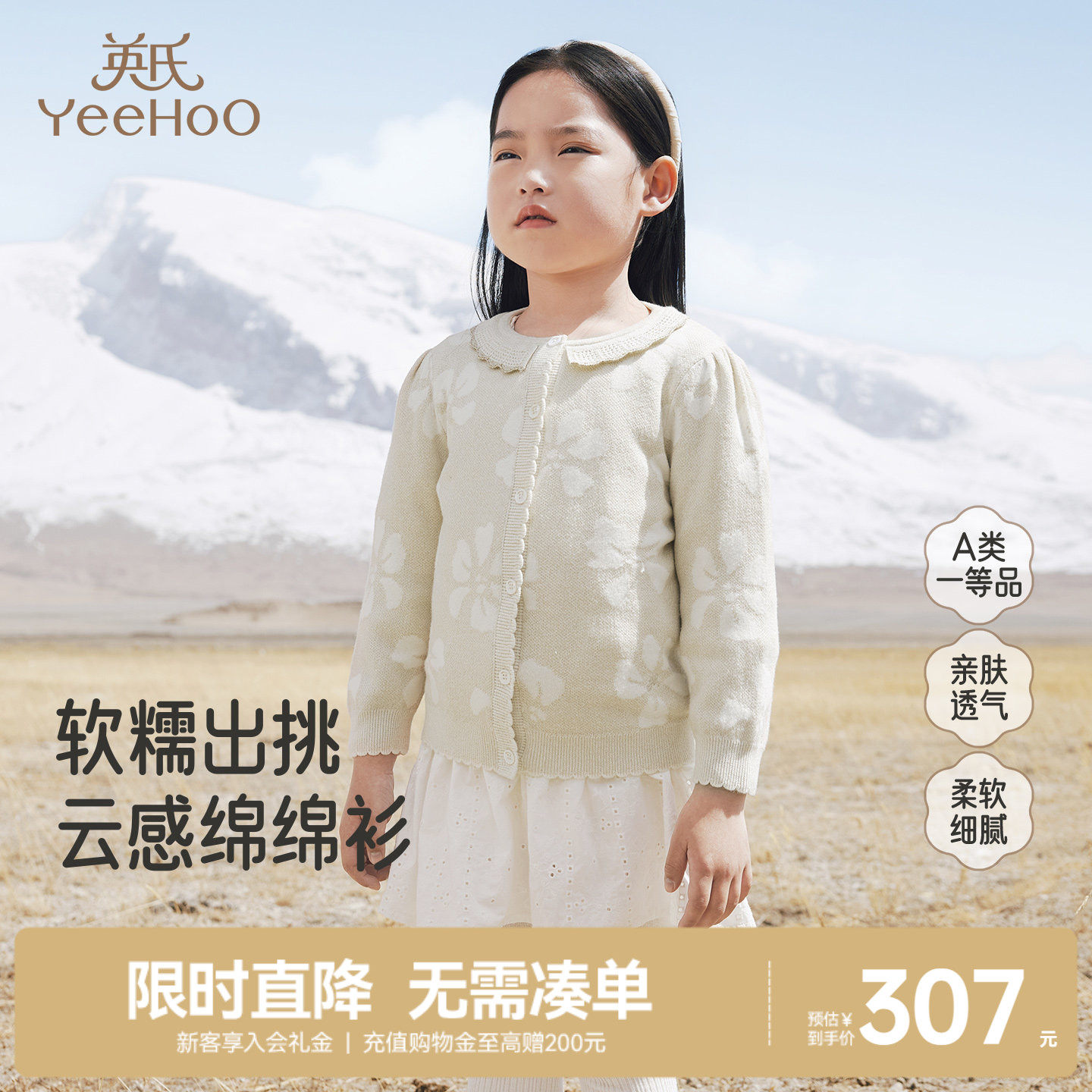 【商场同款】英氏女童针织开衫毛衣春秋新款春季童装薄款上衣外套