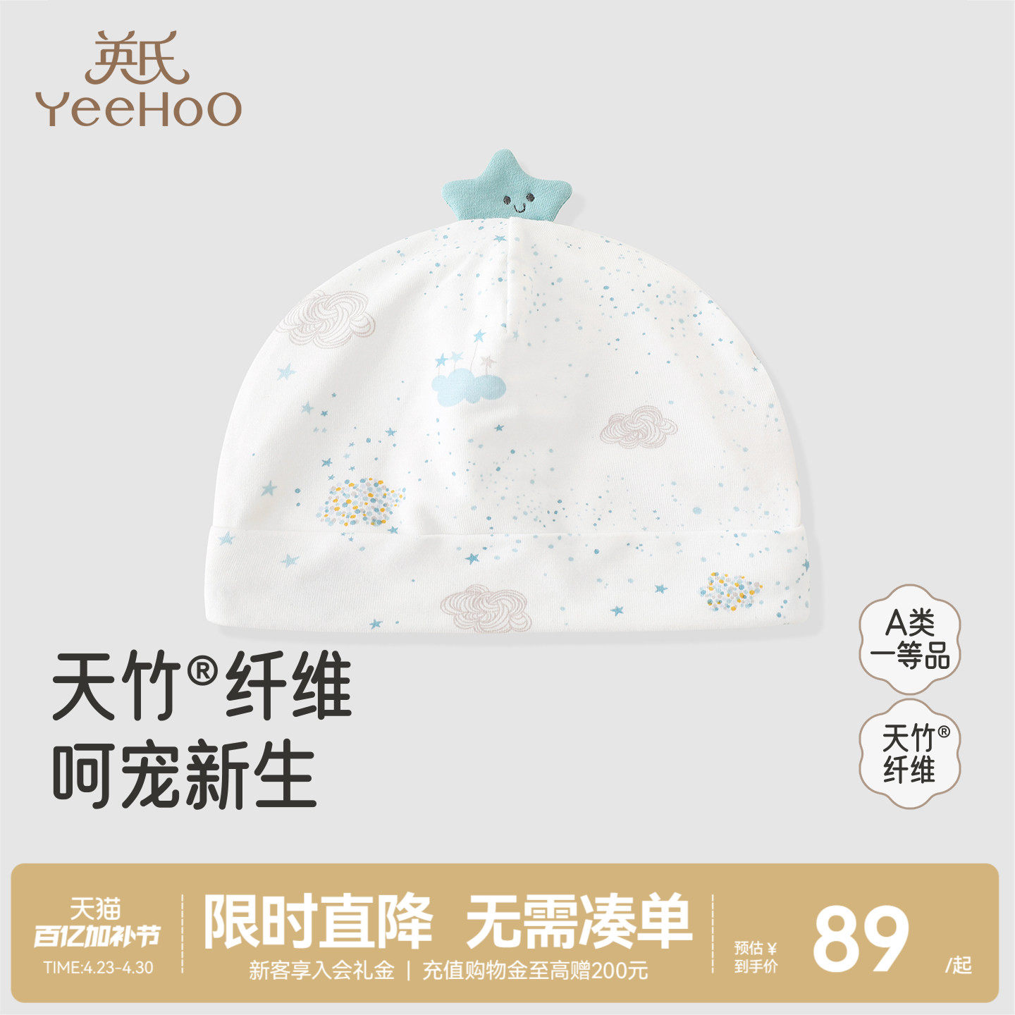 【商场同款】英氏新生婴儿帽子遮囟门秋冬圆帽柔软舒适宝宝小胎帽