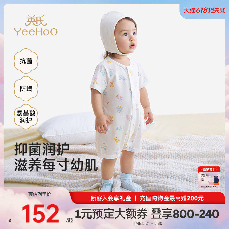 【商场同款】英氏益身棉婴儿连体衣宝宝夏季短袖哈衣防螨抗菌睡衣