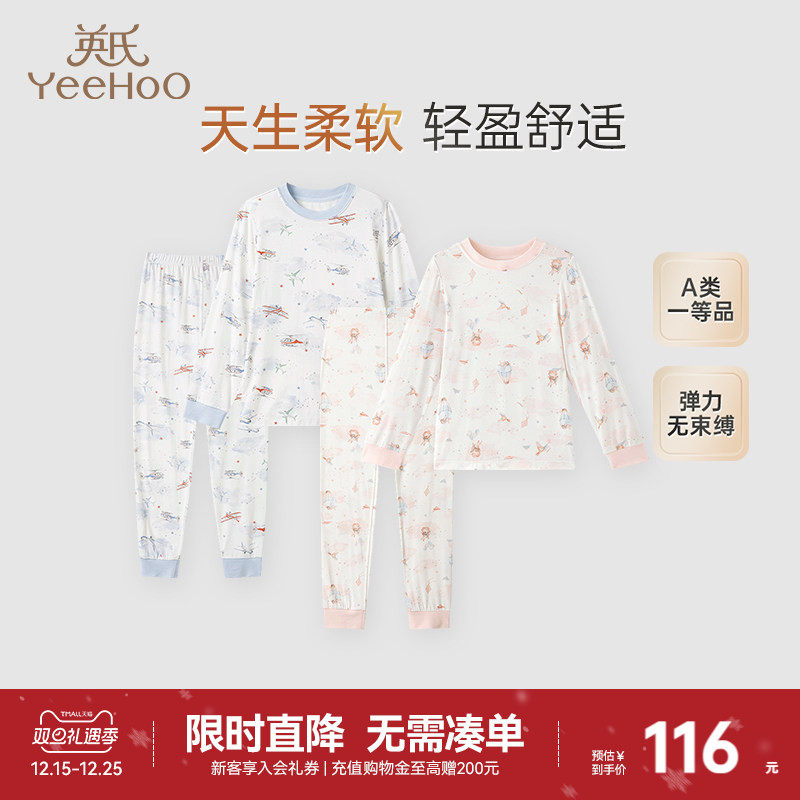 【商场同款】英氏儿童睡衣莫代尔男童女童秋衣秋裤宝宝家居服