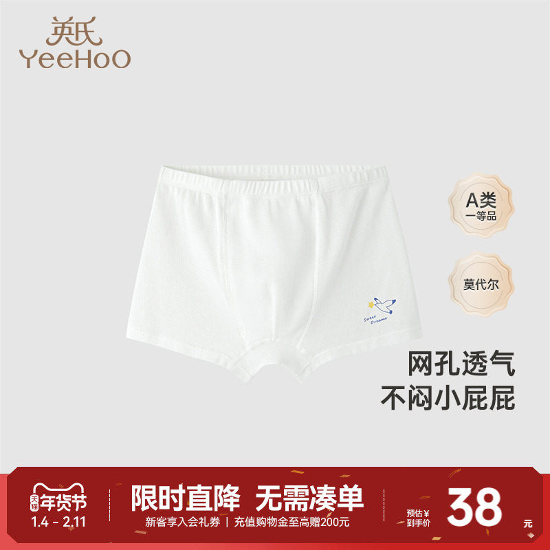 【商场同款】英氏儿童白色内裤网眼透气夏季男童短裤女宝宝平角裤,童装/婴儿装/亲子装,内裤,淘宝优惠券,粉丝福利购,淘宝优惠卷