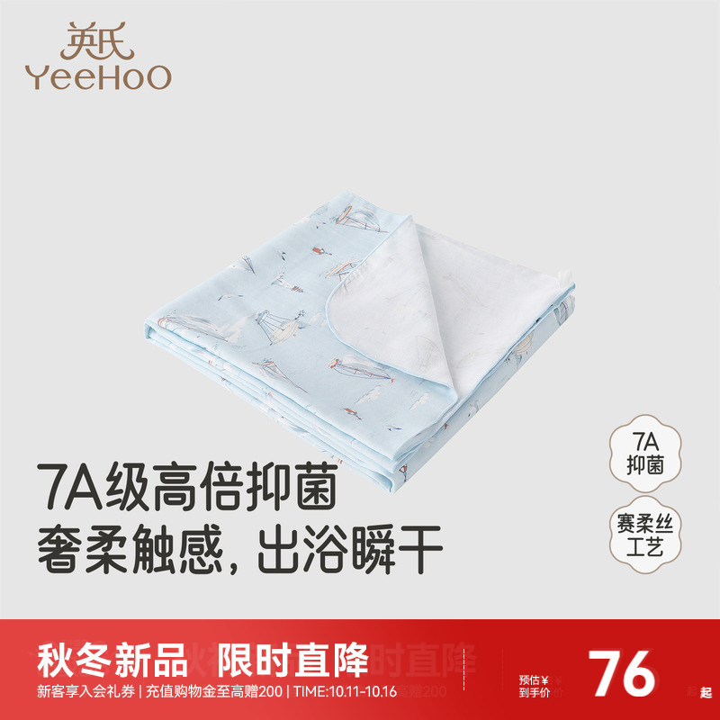 英氏浴巾莫代尔棉7A抗菌包裹巾