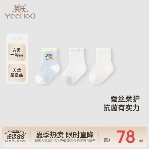 英氏袜子夏季蚕丝透气7A抗菌