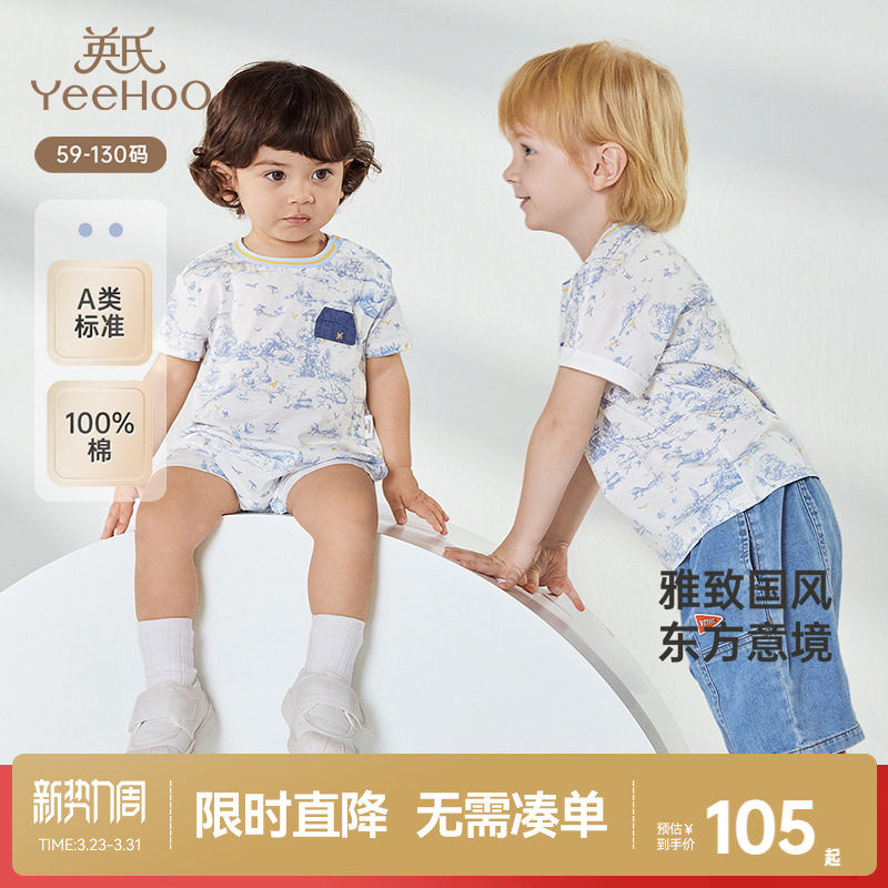 英氏亲子装婴儿连体衣夏季透气T恤短袖纯棉新生儿衣服男宝宝爬服